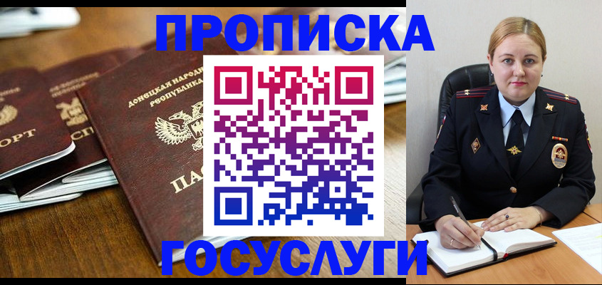 прописка в квартире в Узловой