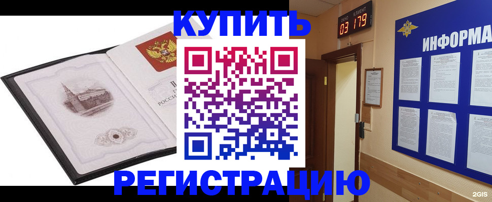 купить прописку в Узловой